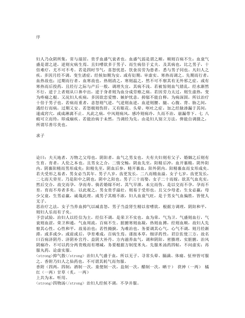 家传女科经验摘奇.txt 第1页