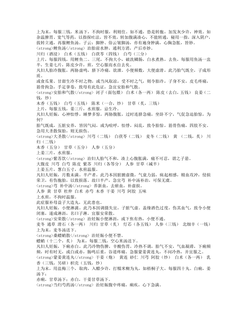 家传女科经验摘奇.txt 第5页