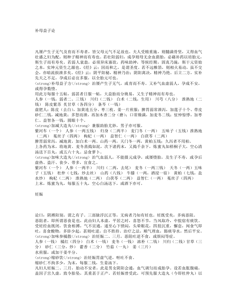 家传女科经验摘奇.txt 第3页