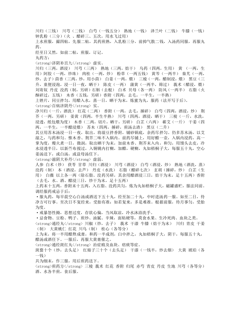 家传女科经验摘奇.txt 第2页