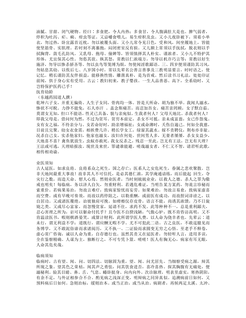 简明医彀.txt 第5页