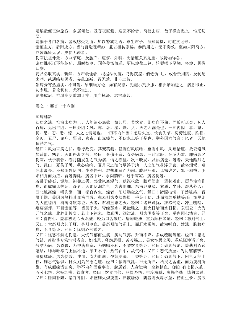 简明医彀.txt 第3页