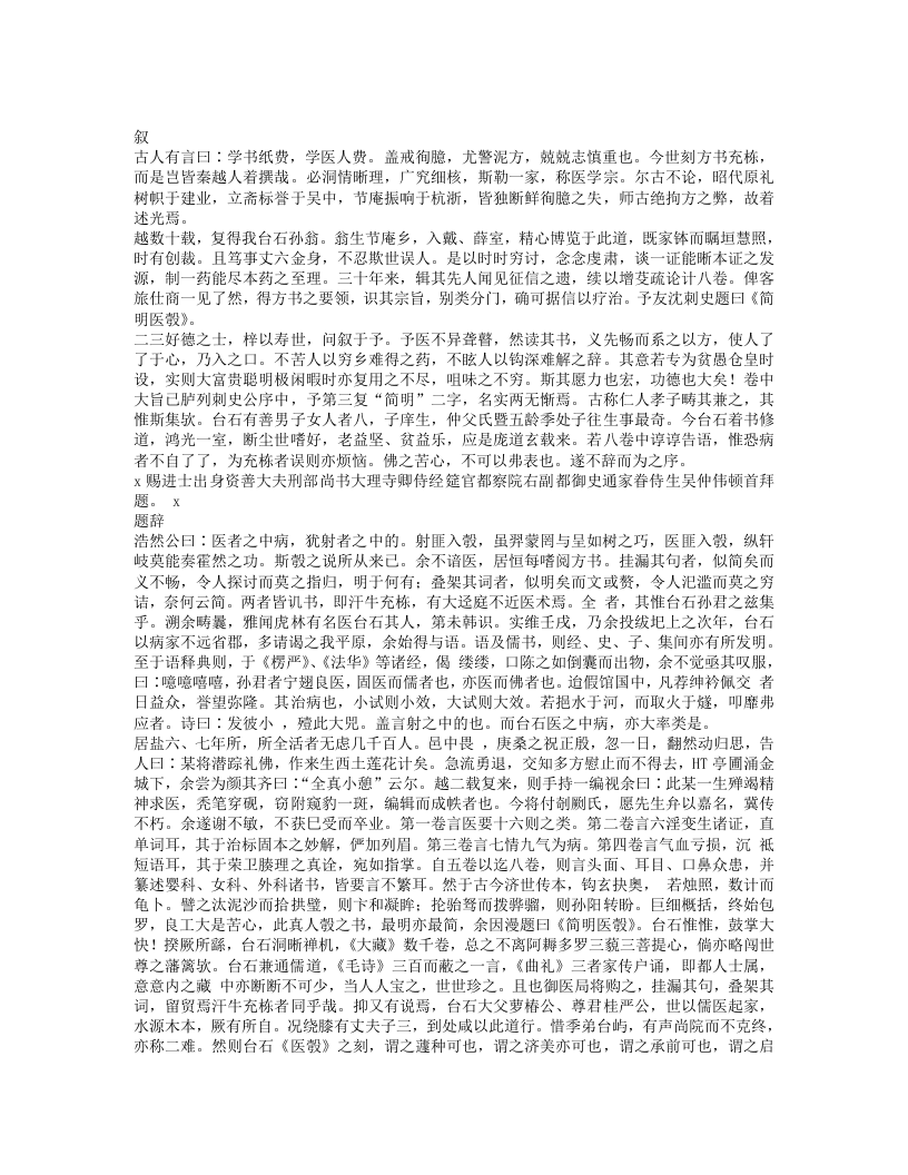 简明医彀.txt 第1页
