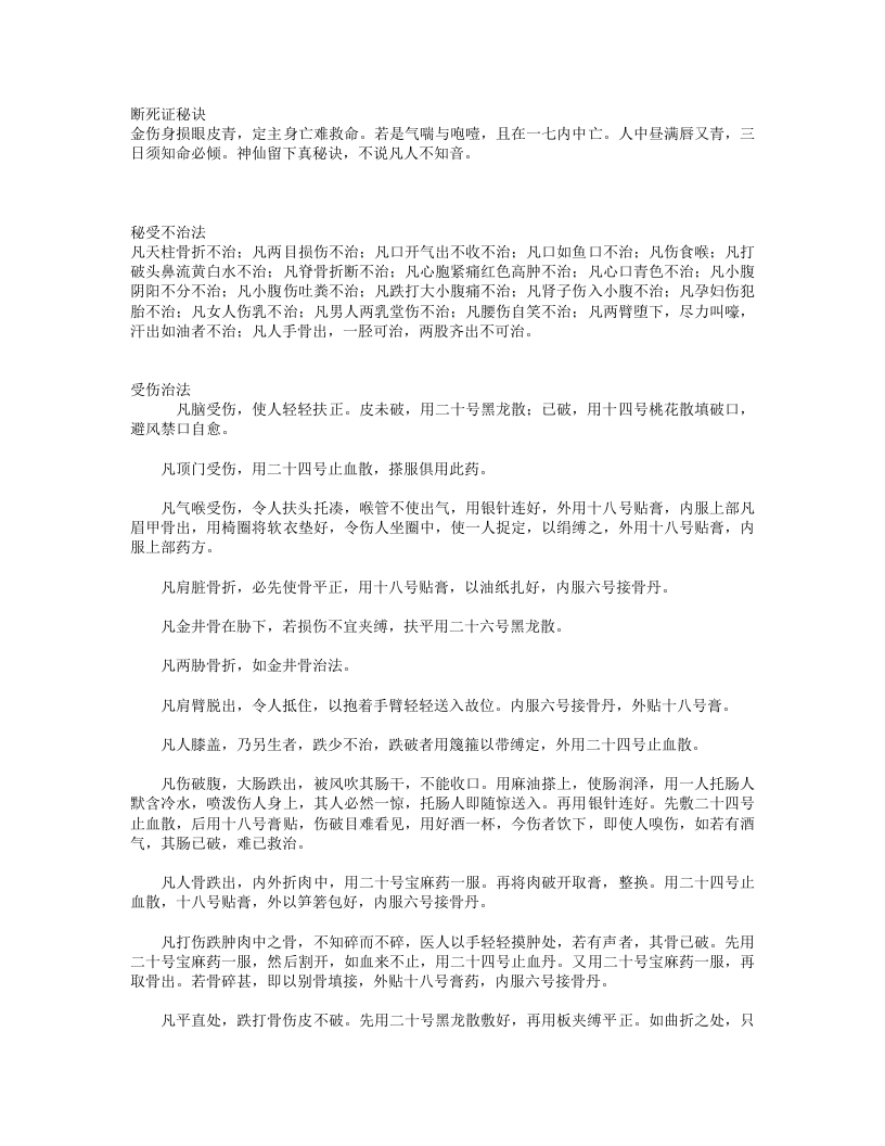 江氏伤科学.txt 第1页