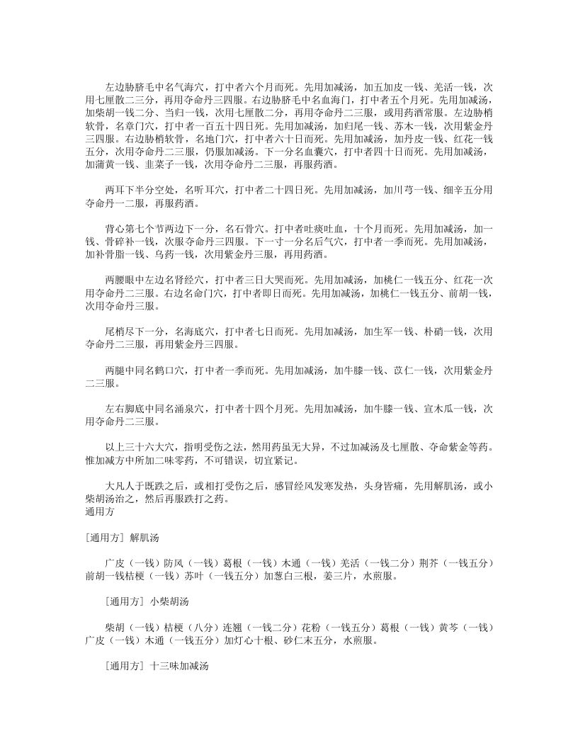 江氏伤科学.txt 第3页