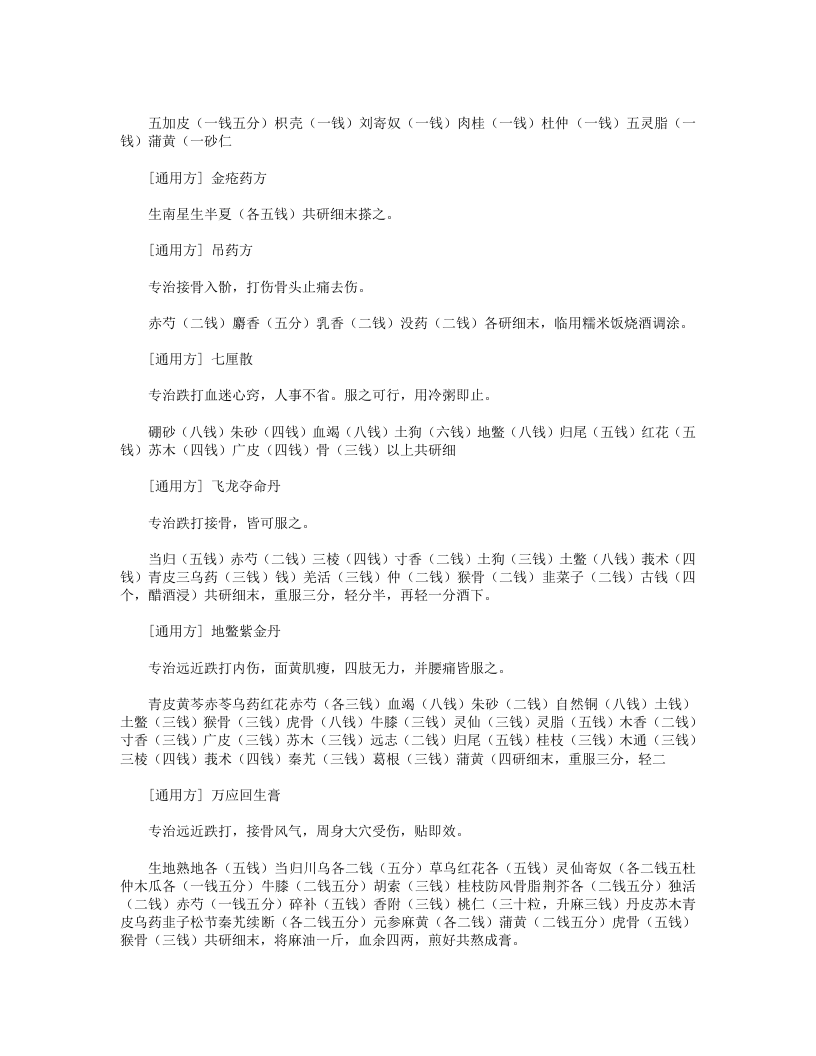 江氏伤科学.txt 第4页