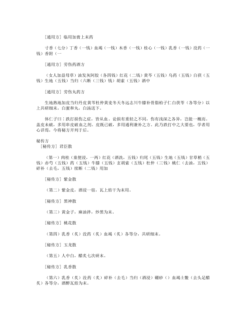 江氏伤科学.txt 第5页