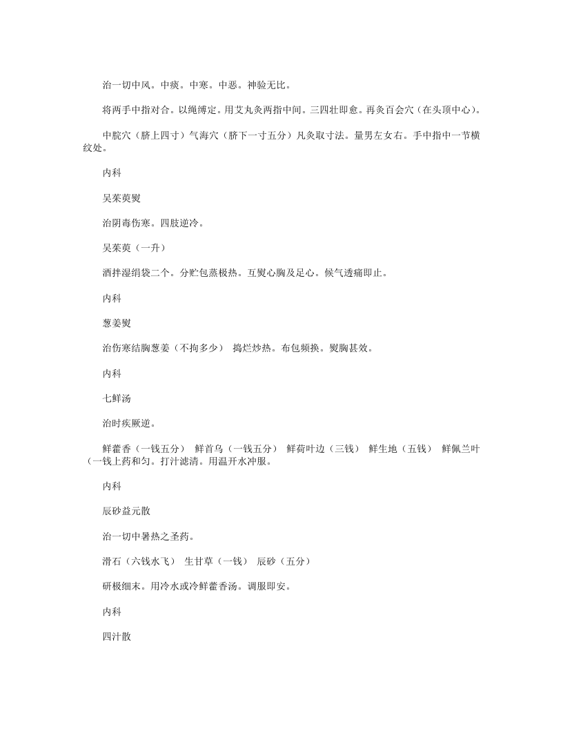 绛囊撮要.txt 第2页