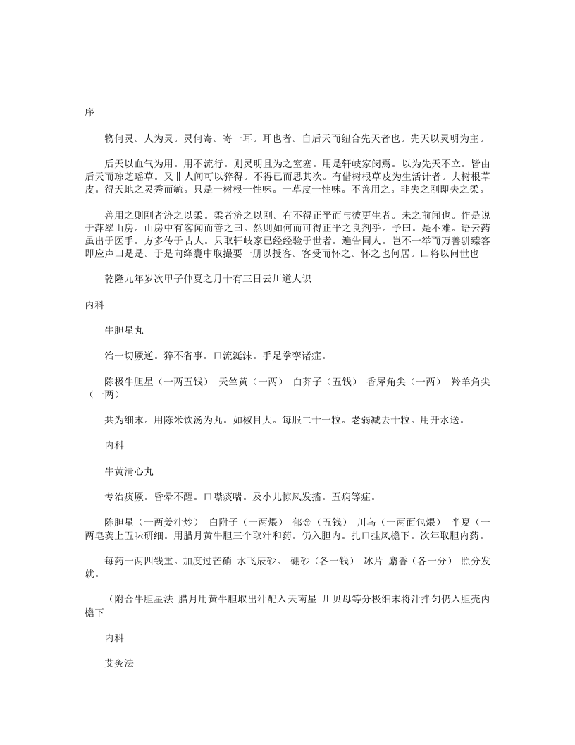 绛囊撮要.txt 第1页