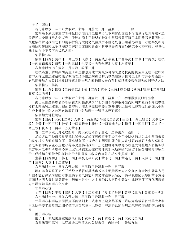 绛雪园古方选注.txt 第4页