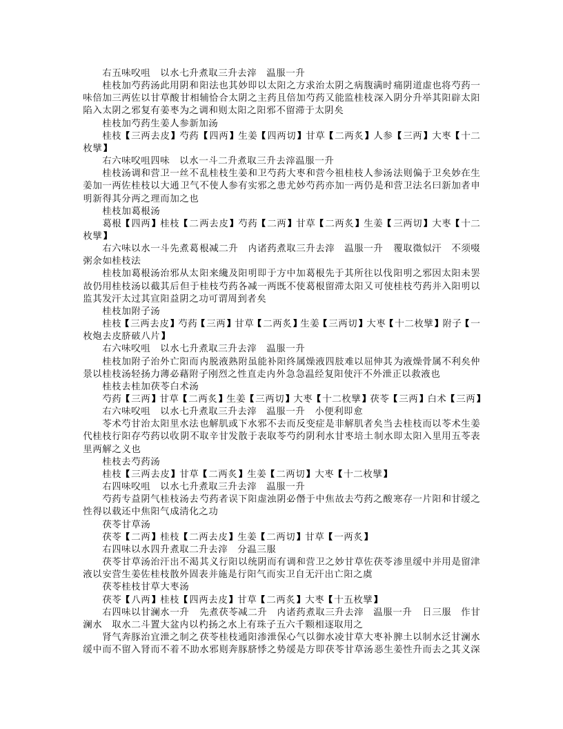 绛雪园古方选注.txt 第2页