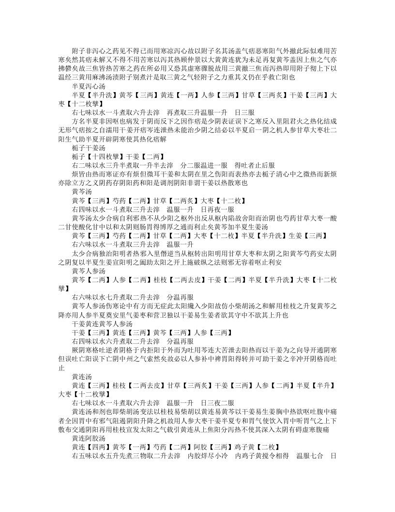 绛雪园古方选注.txt 第5页