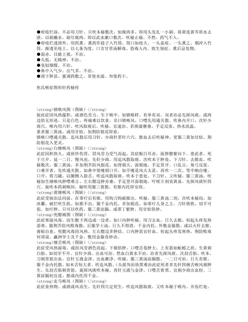 焦氏喉科枕秘.txt 第3页
