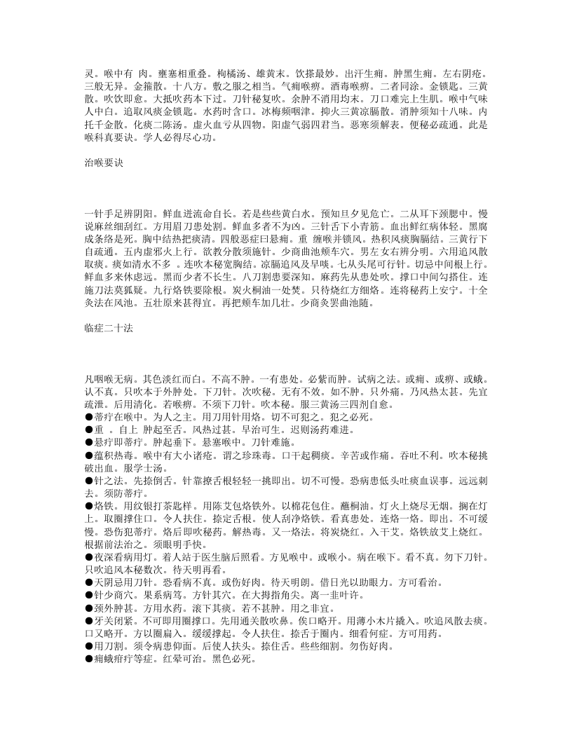 焦氏喉科枕秘.txt 第2页