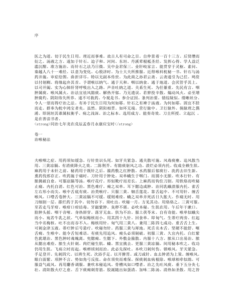 焦氏喉科枕秘.txt 第1页