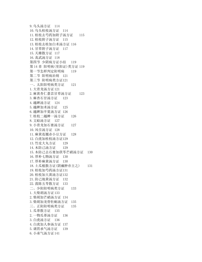 解读张仲景医学：经方六经类方证·第2版.txt 第4页