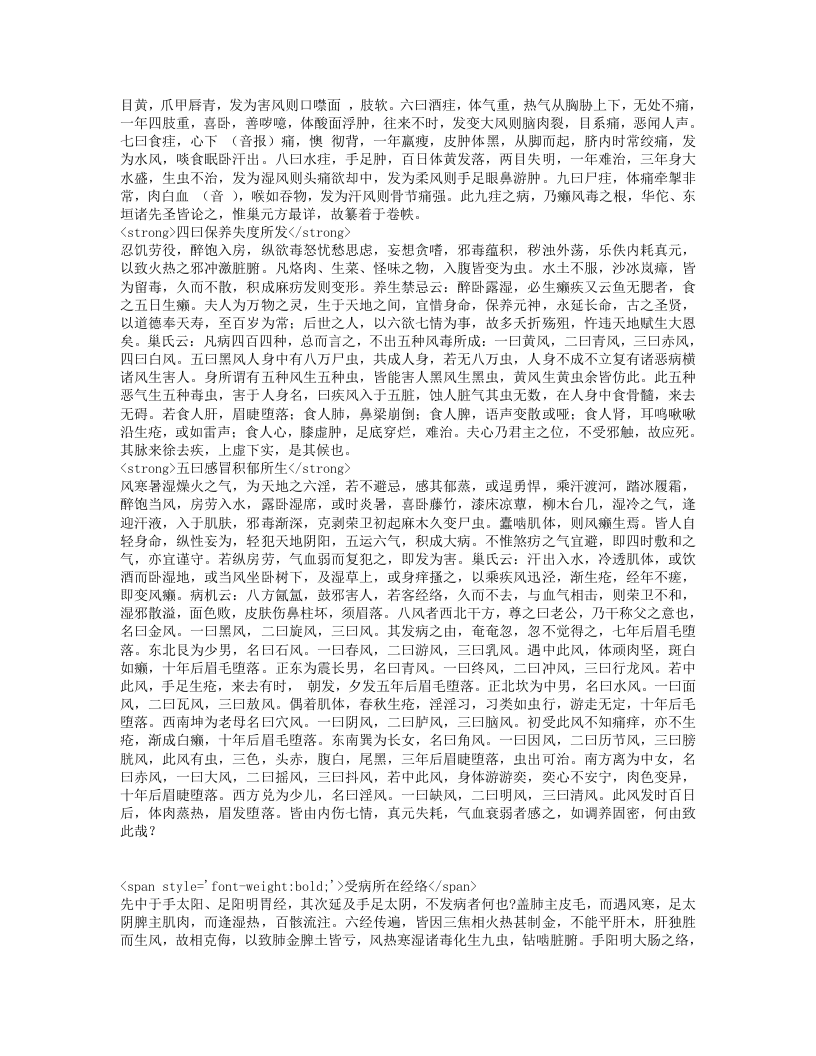 解围元薮.txt 第3页