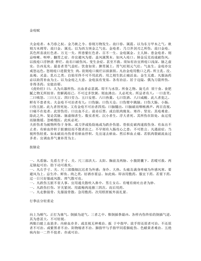 金疮跌打接骨药性秘书.txt 第1页