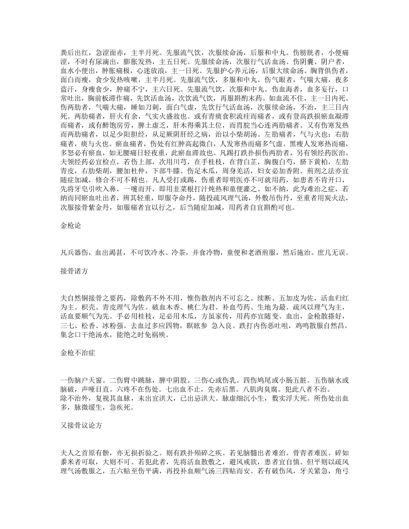 金疮跌打接骨药性秘书.txt 第5页