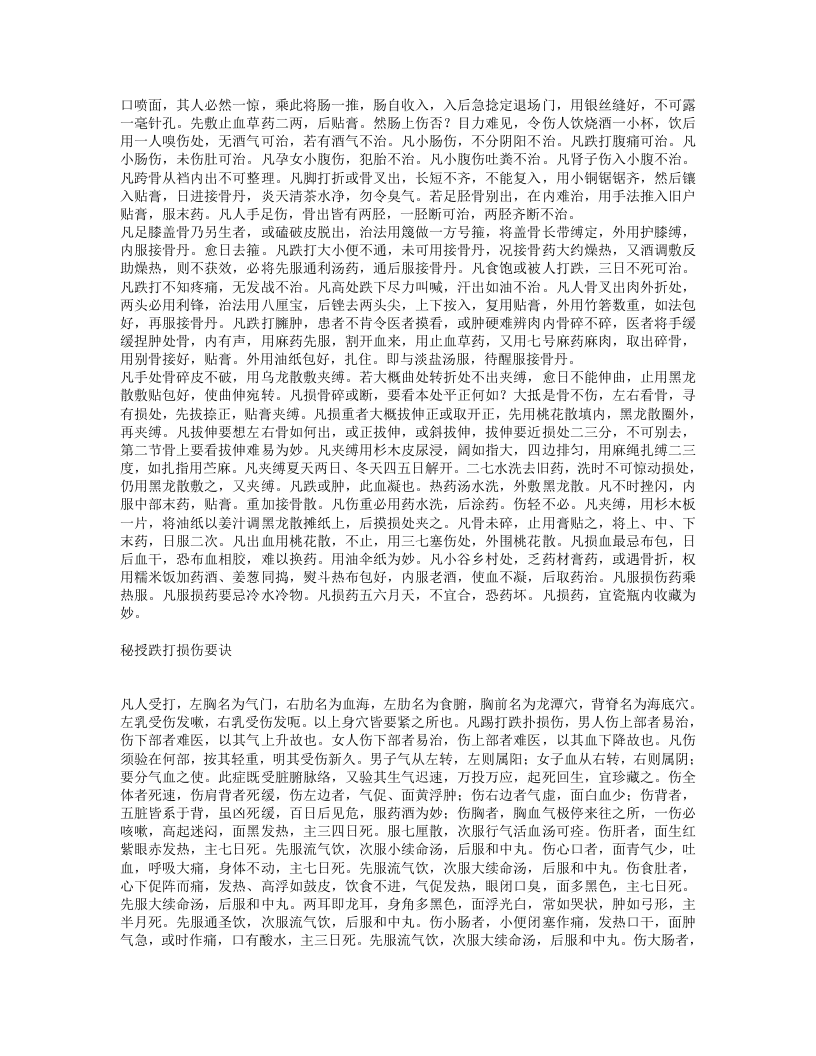 金疮跌打接骨药性秘书.txt 第4页