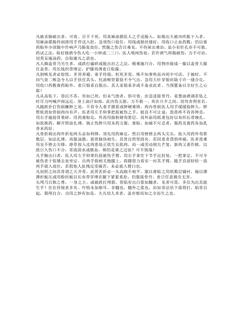 金疮秘传禁方.txt 第4页