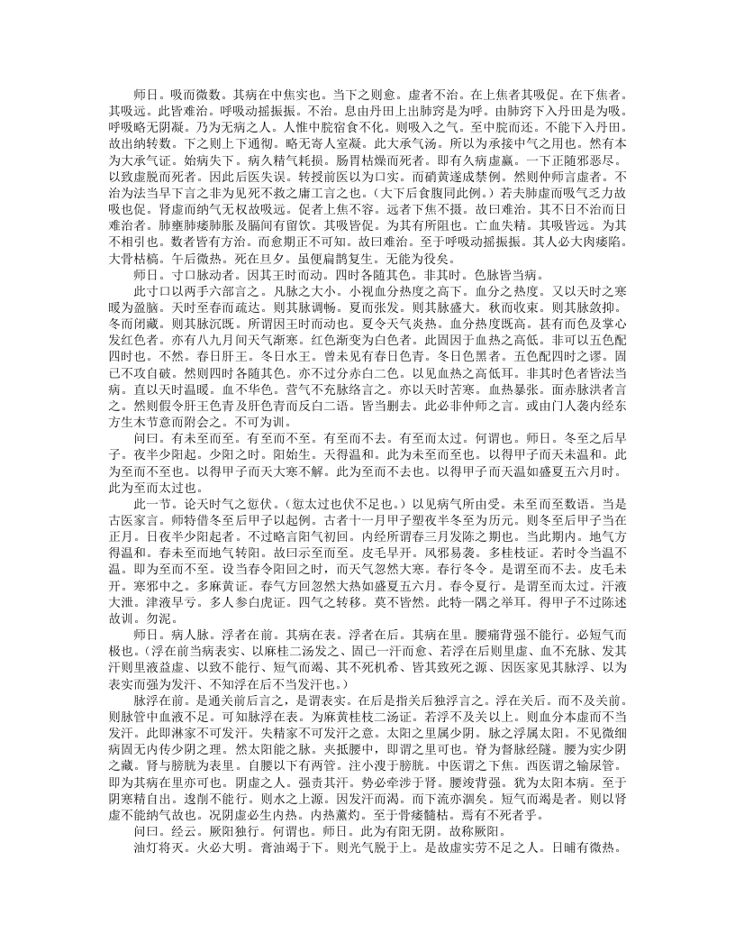 金匮发微.txt 第3页