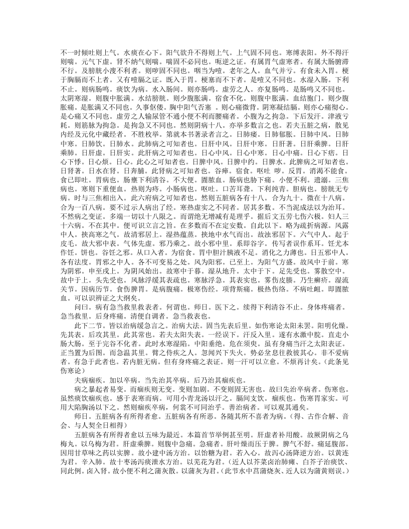 金匮发微.txt 第5页