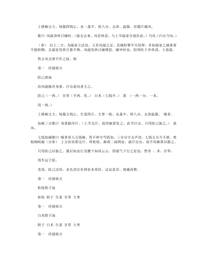金匮方歌括.txt 第3页