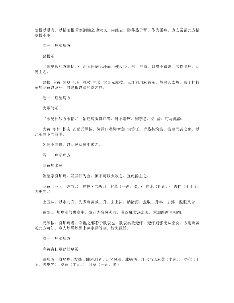 金匮方歌括.txt 第2页