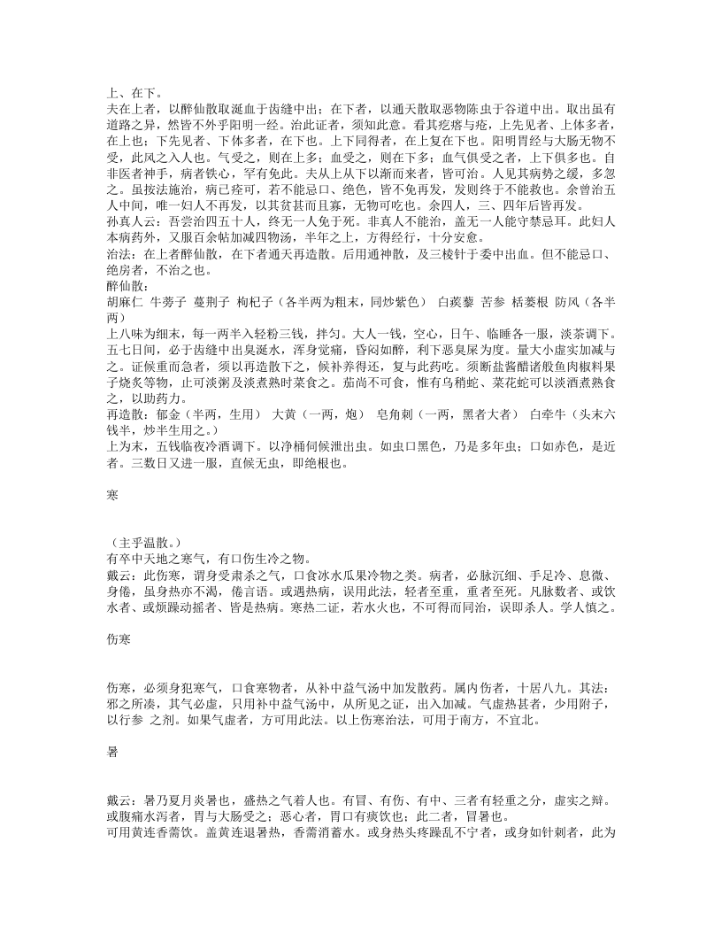 金匮钩玄.txt 第2页