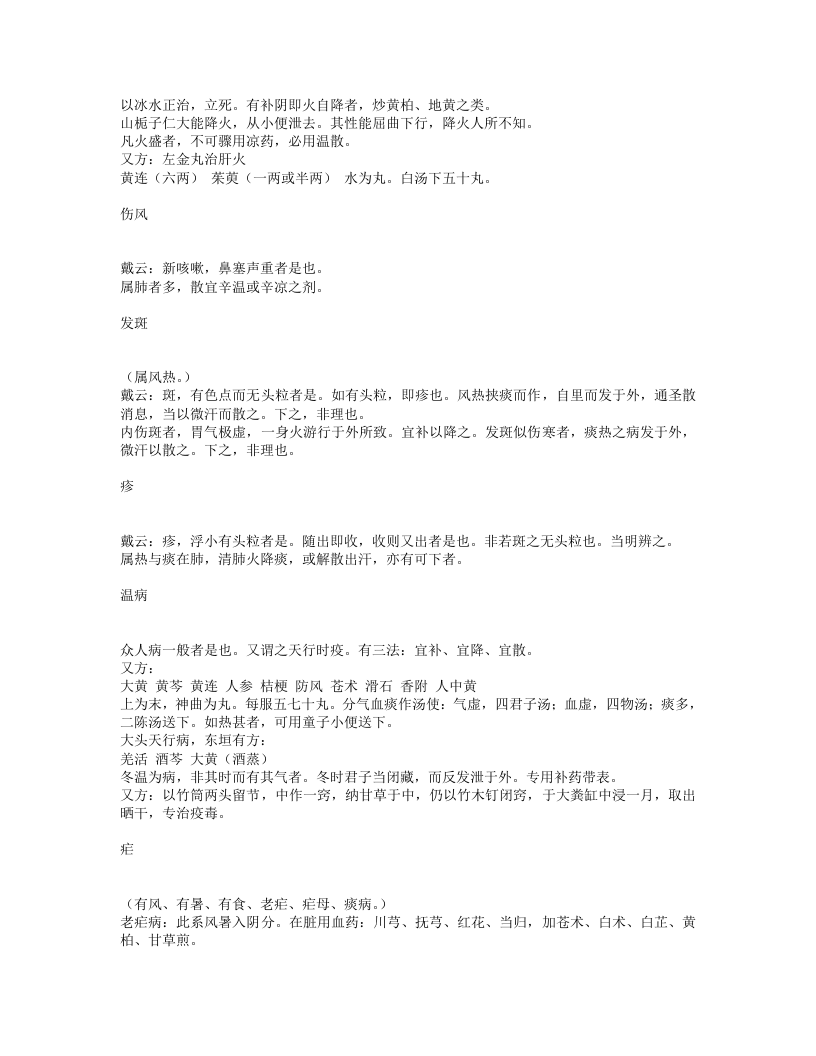 金匮钩玄.txt 第4页