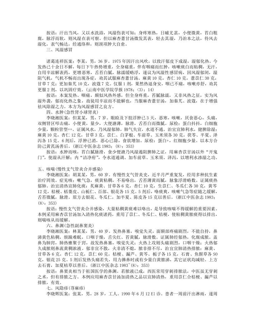 金匮名医验案精选.txt 第4页