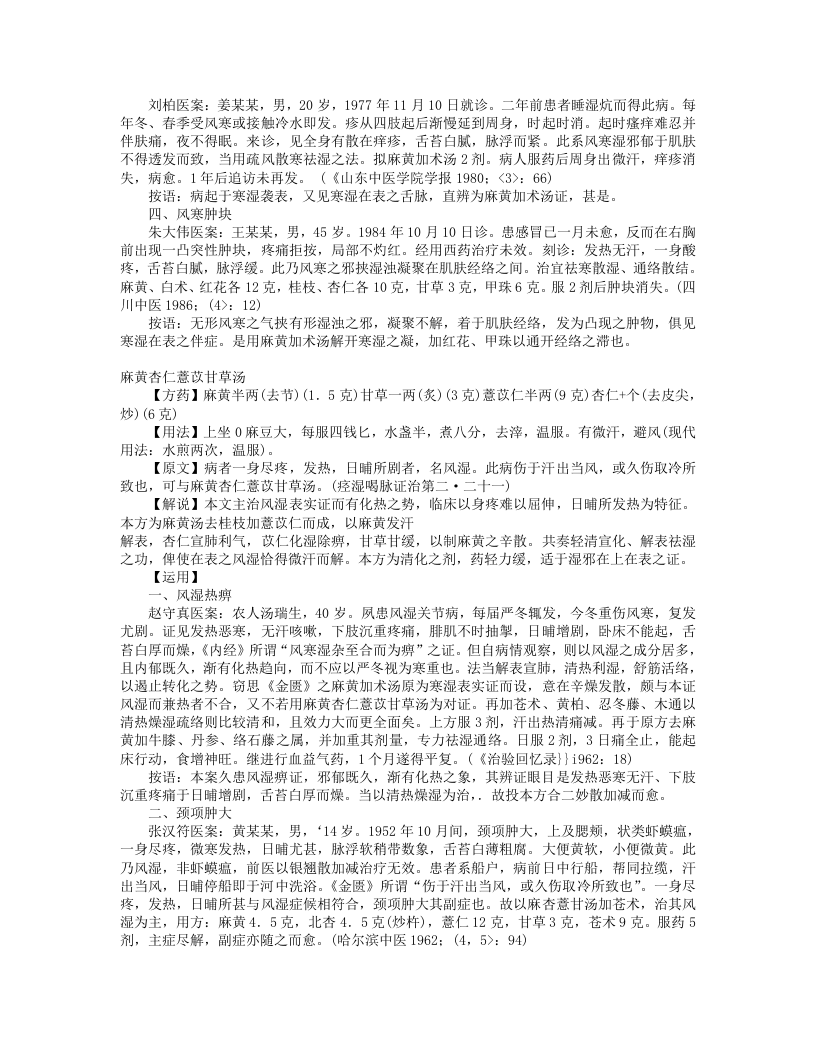 金匮名医验案精选.txt 第3页