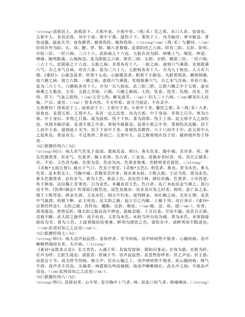 金匮悬解.txt 第3页