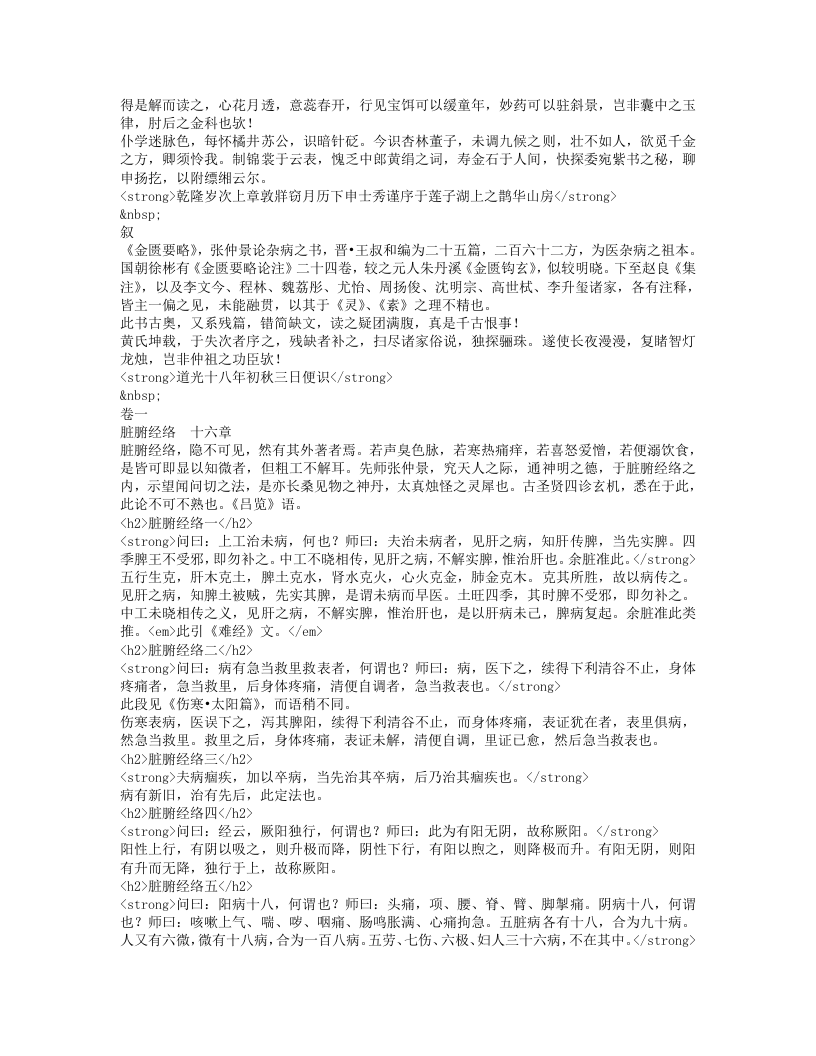 金匮悬解.txt 第2页