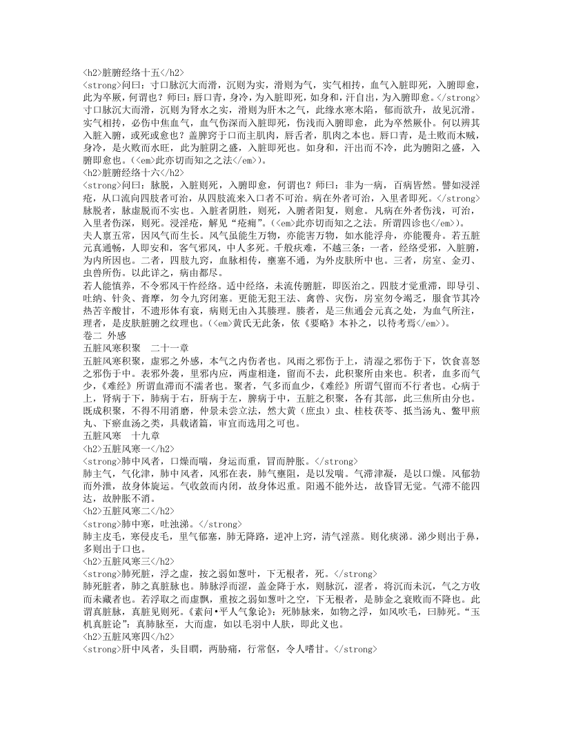 金匮悬解.txt 第5页