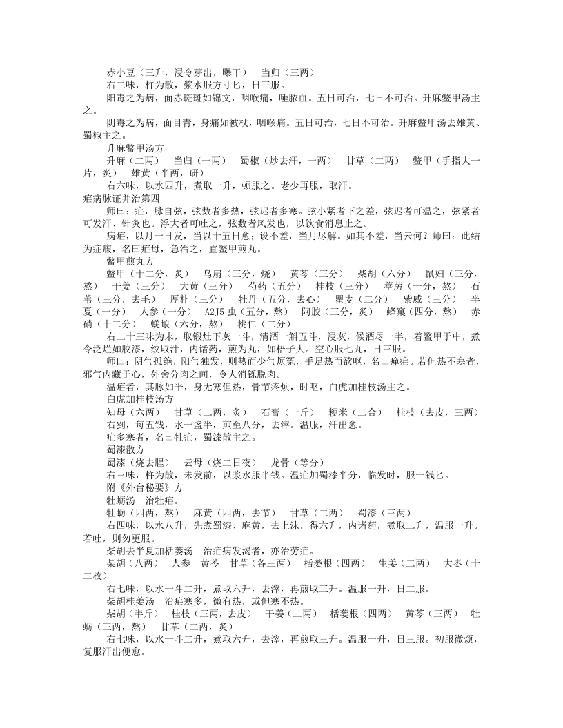 金匮要略.txt 第5页