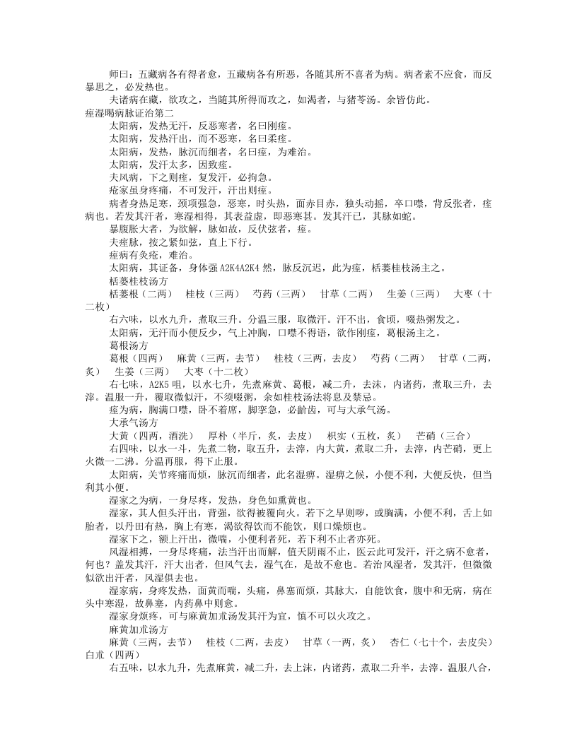 金匮要略.txt 第2页