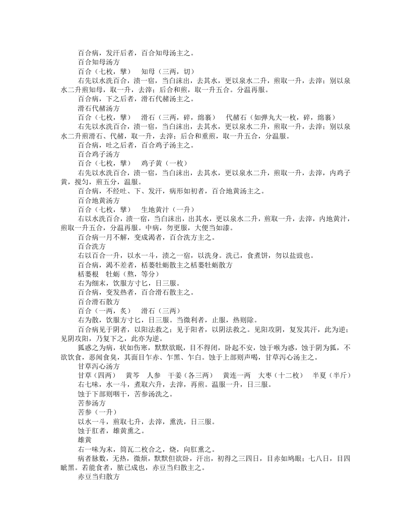 金匮要略.txt 第4页
