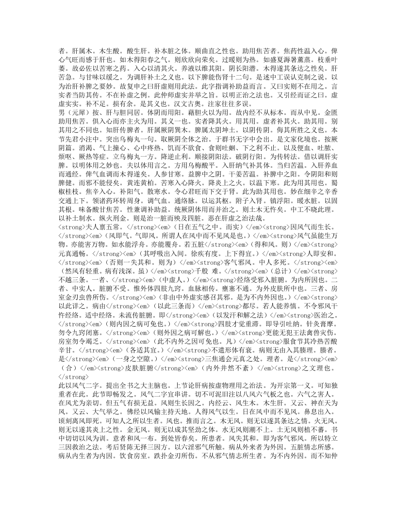 金匮要略浅注.txt 第2页