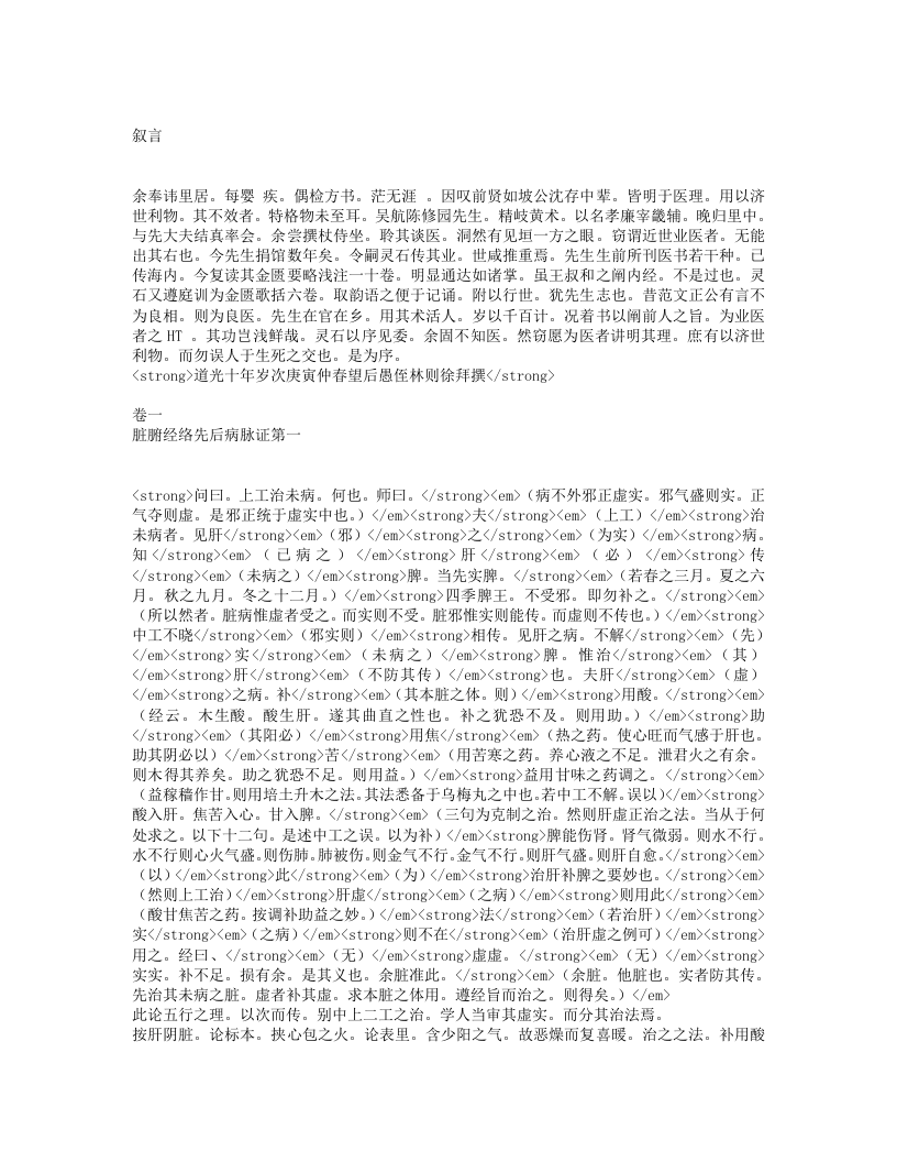 金匮要略浅注.txt 第1页