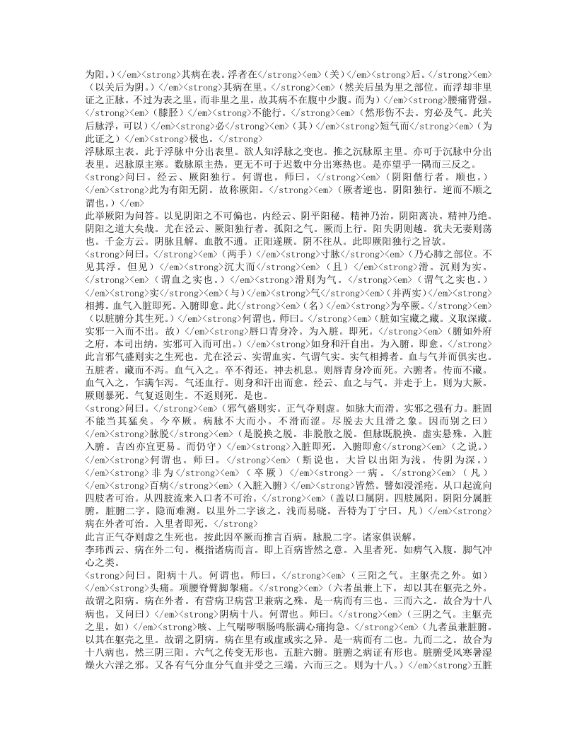 金匮要略浅注.txt 第5页