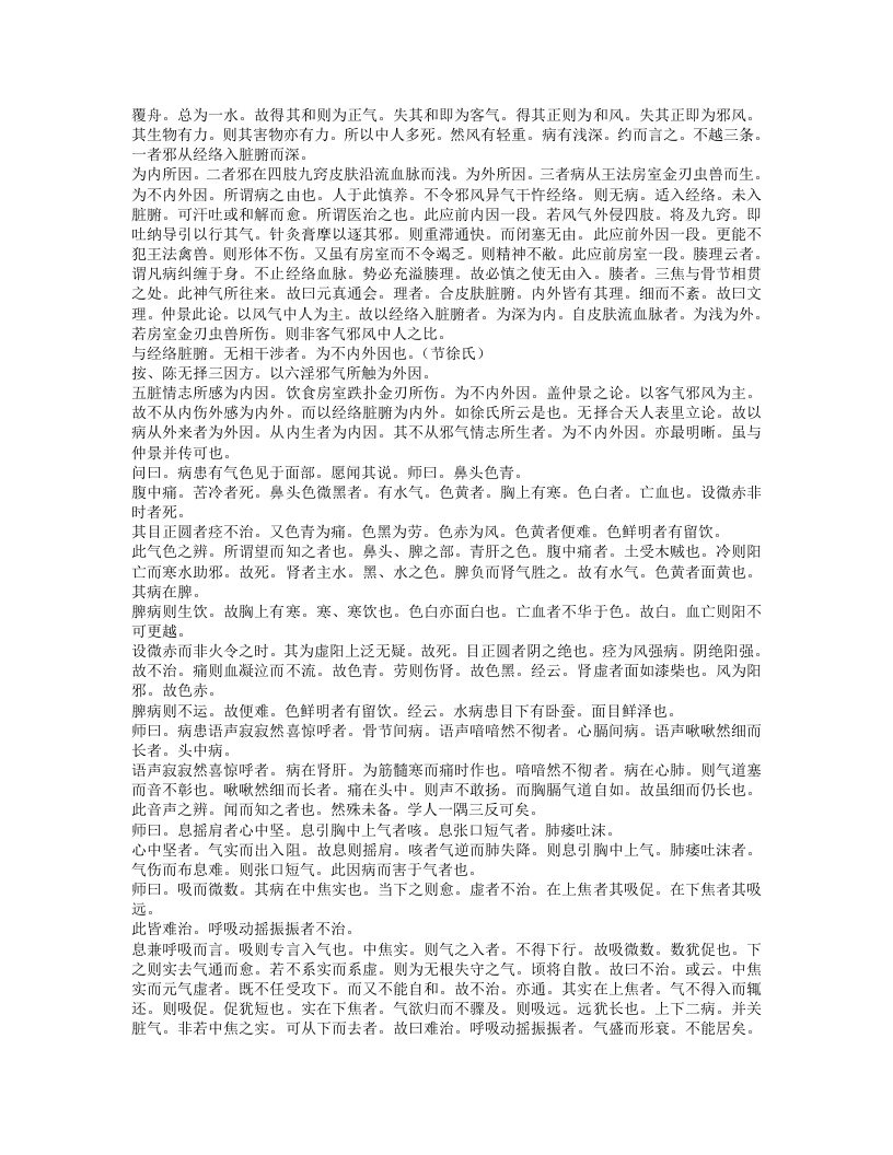 金匮要略心典.txt 第3页