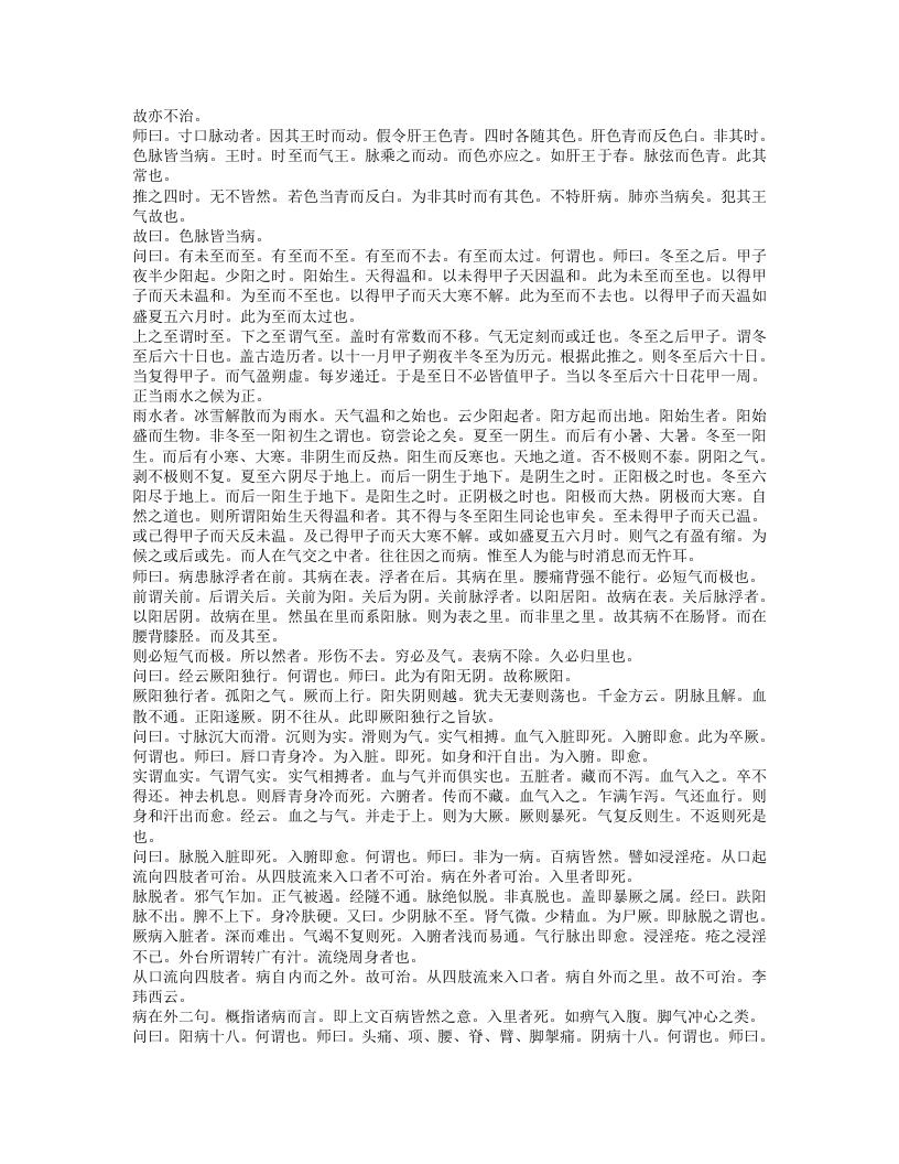 金匮要略心典.txt 第4页