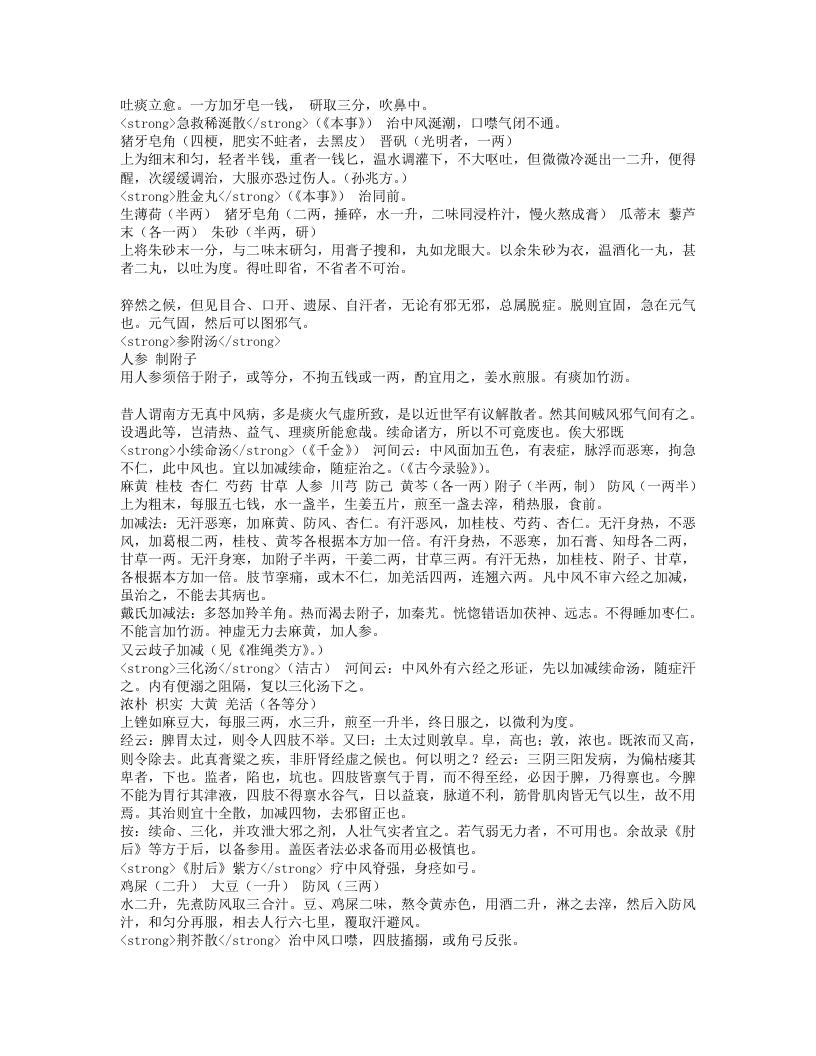 金匮翼.txt 第3页