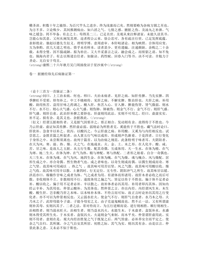 金匮玉函经二注.txt 第2页