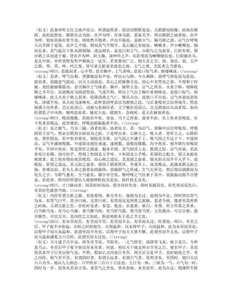 金匮玉函经二注.txt 第4页