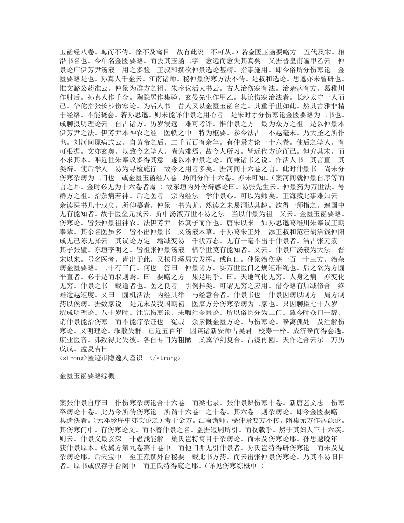 金匮玉函要略辑义.txt 第2页