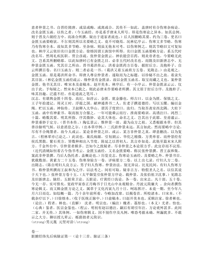 金匮玉函要略辑义.txt 第3页