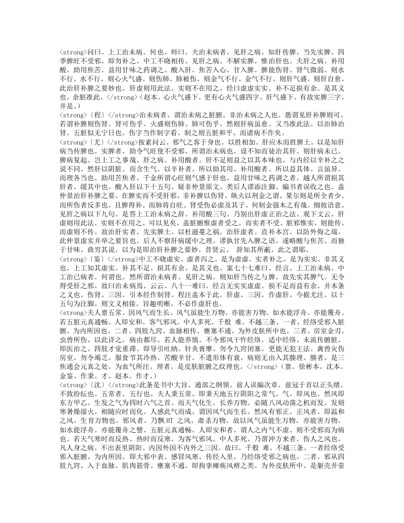 金匮玉函要略辑义.txt 第4页